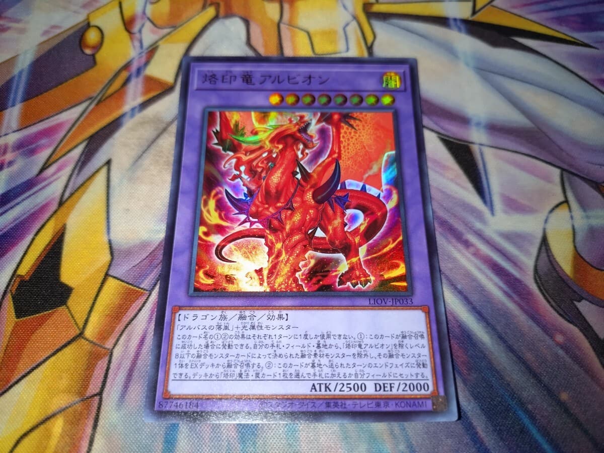 【遊戯王】烙印竜アルビオン ウルトラ — 1/1