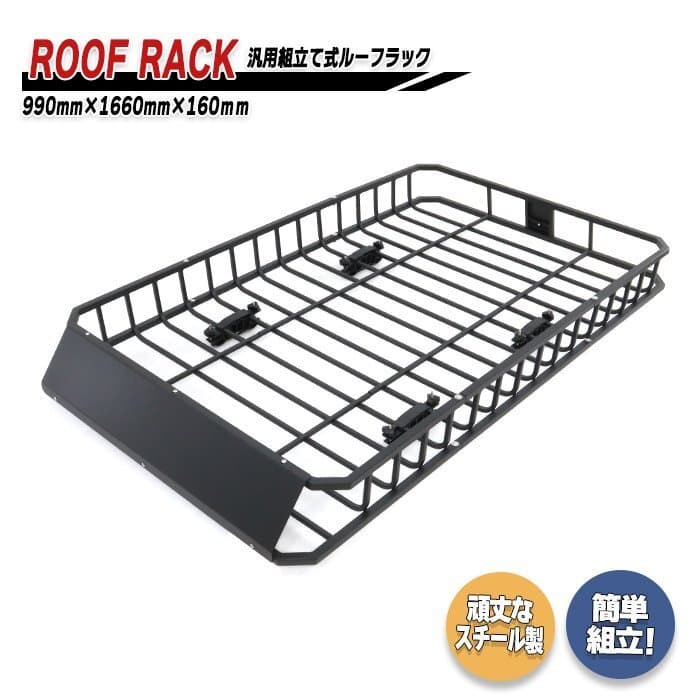 汎用 ルーフ ラック 鉄製 耐荷重68kg 990mm×1660mm×160mm 新品 クロスバー ベース キャリア 自動車 車 カー用品 アウトドア 積載 — 1/10