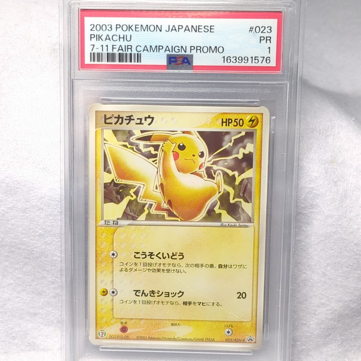 【PSA1】 2003 セブンイレブン プロモ レトロ 鑑定品 ポケモンカード 023 ADV — 1/6