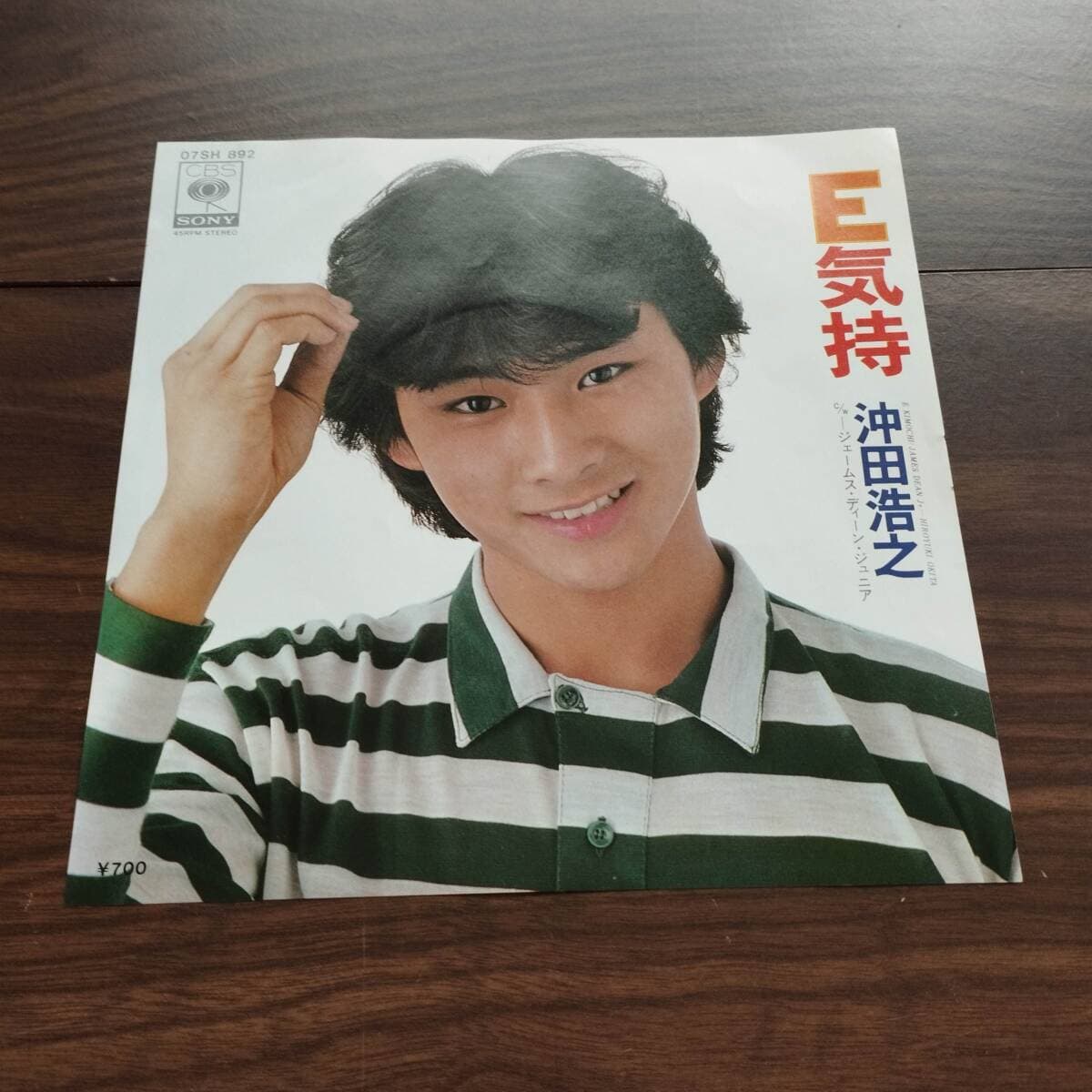 【昭和レトロ レコード 歌謡曲 シングル盤】172 沖田浩之 E気持 ジェームス・ディーンジュニア プロフィール付 — 1/3