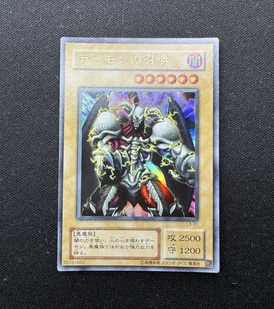 遊戯王 初期 L3-01 デーモンの召喚 ウルトラ レア LIMITED EDITION 管理E008 — 1/5