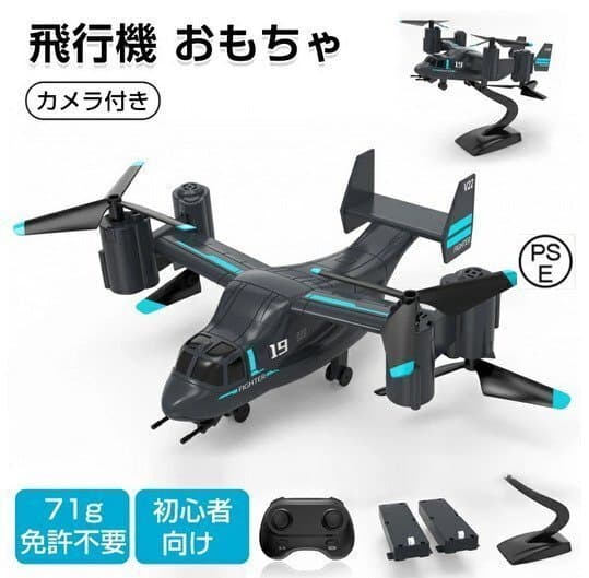 LM19 リモコン オスプレイ ヘリコプター 陸空デュアルモード 航空機 戦闘機 4K HD ドローン おもちゃ zchw0033 — 1/10