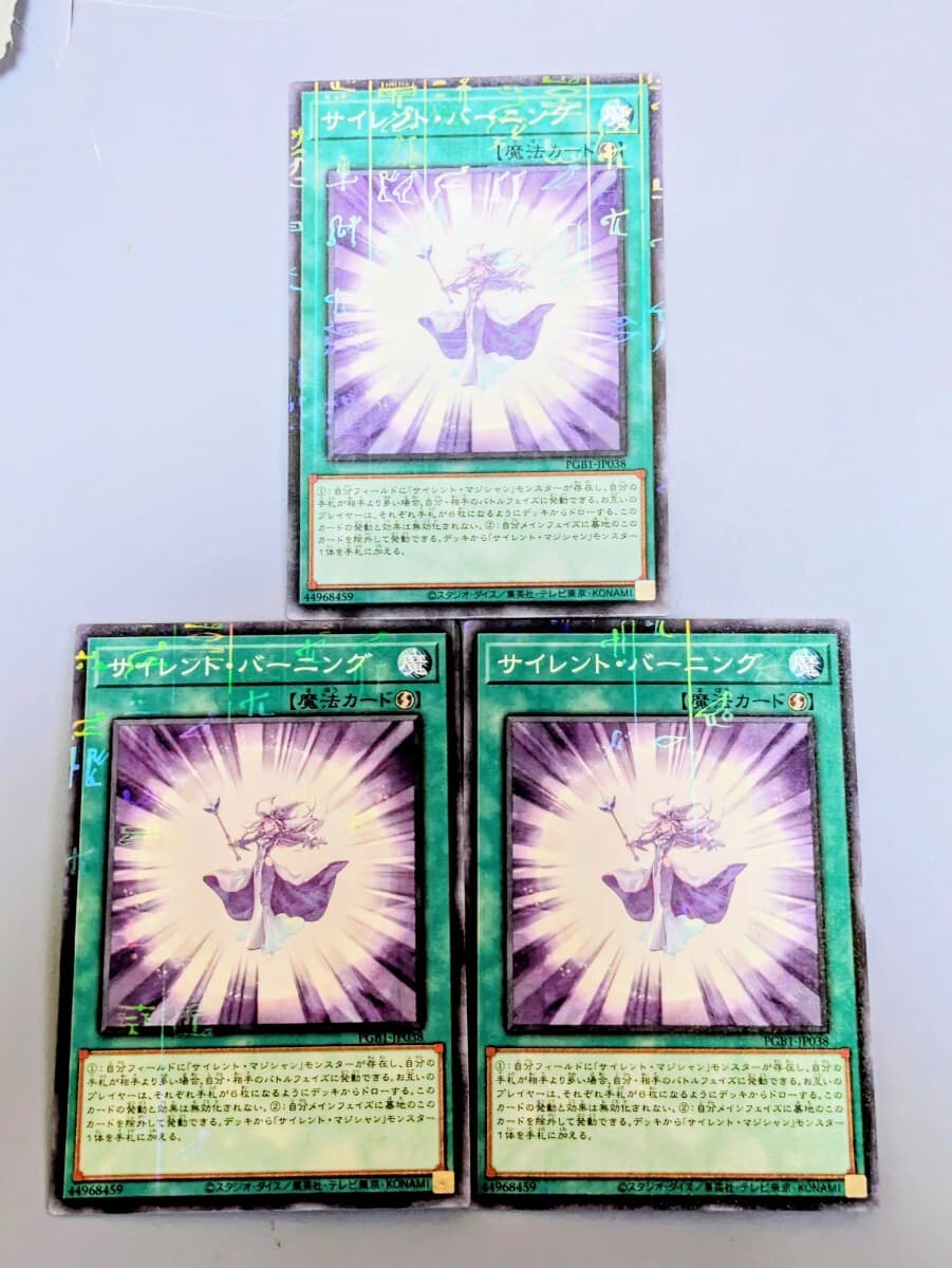 遊戯王 サイレント・バーニング ミレニアムレア 3枚セット PGB1-JP038 まとめ買い歓迎 — 1/4