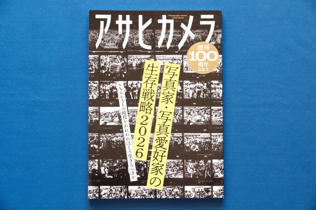 写真雑誌「アサヒカメラ 創刊100周年記念号」別冊 ムック 朝日新聞出版 古本 — 1/7