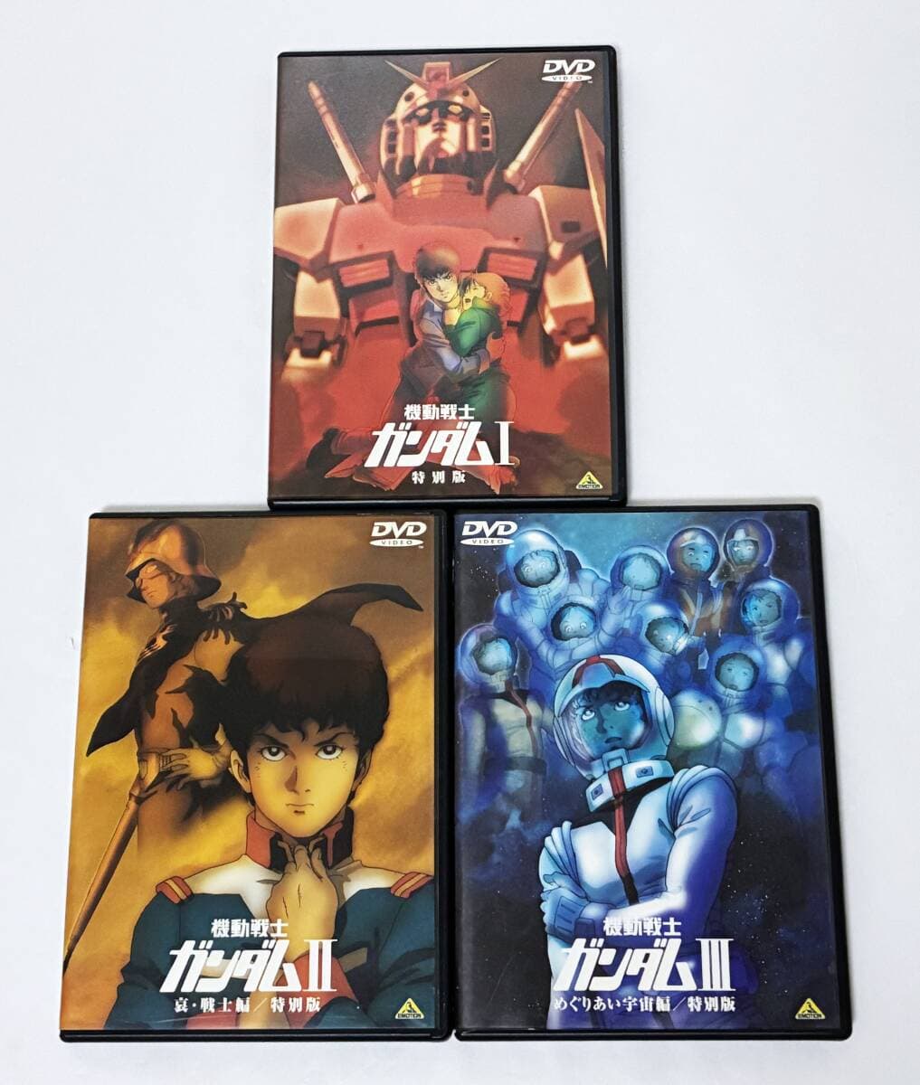 DVD「機動戦士ガンダムI・II・III 特別編・哀戦士編・めぐりあい宇宙編 3点セット セル品」 — 1/3