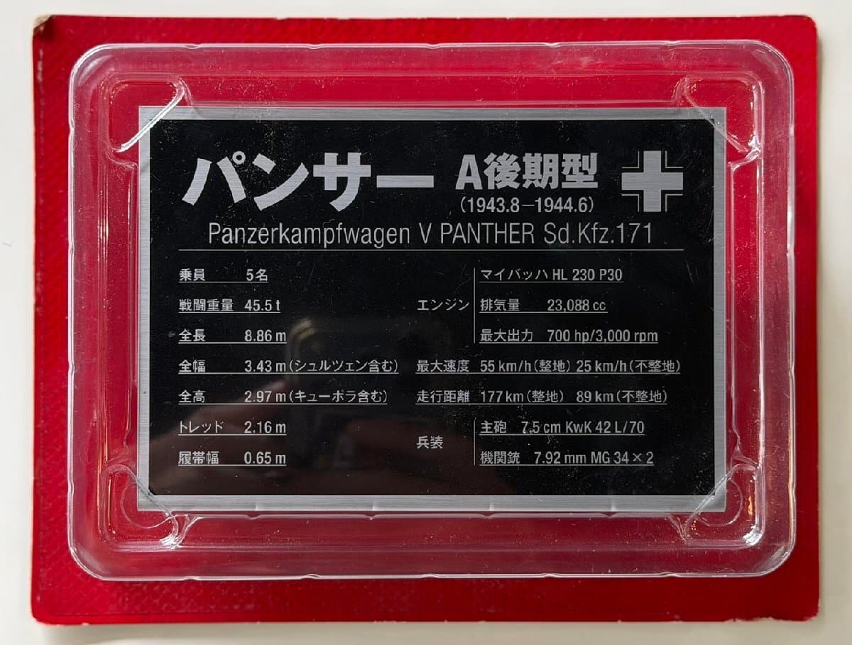 ★hachette アシェット 週刊 パンサー 戦車をつくる ダイキャスト 専用スペックプレート 戦争 ミリタリー タンク 非売品 新品 未開封品 — 1/7