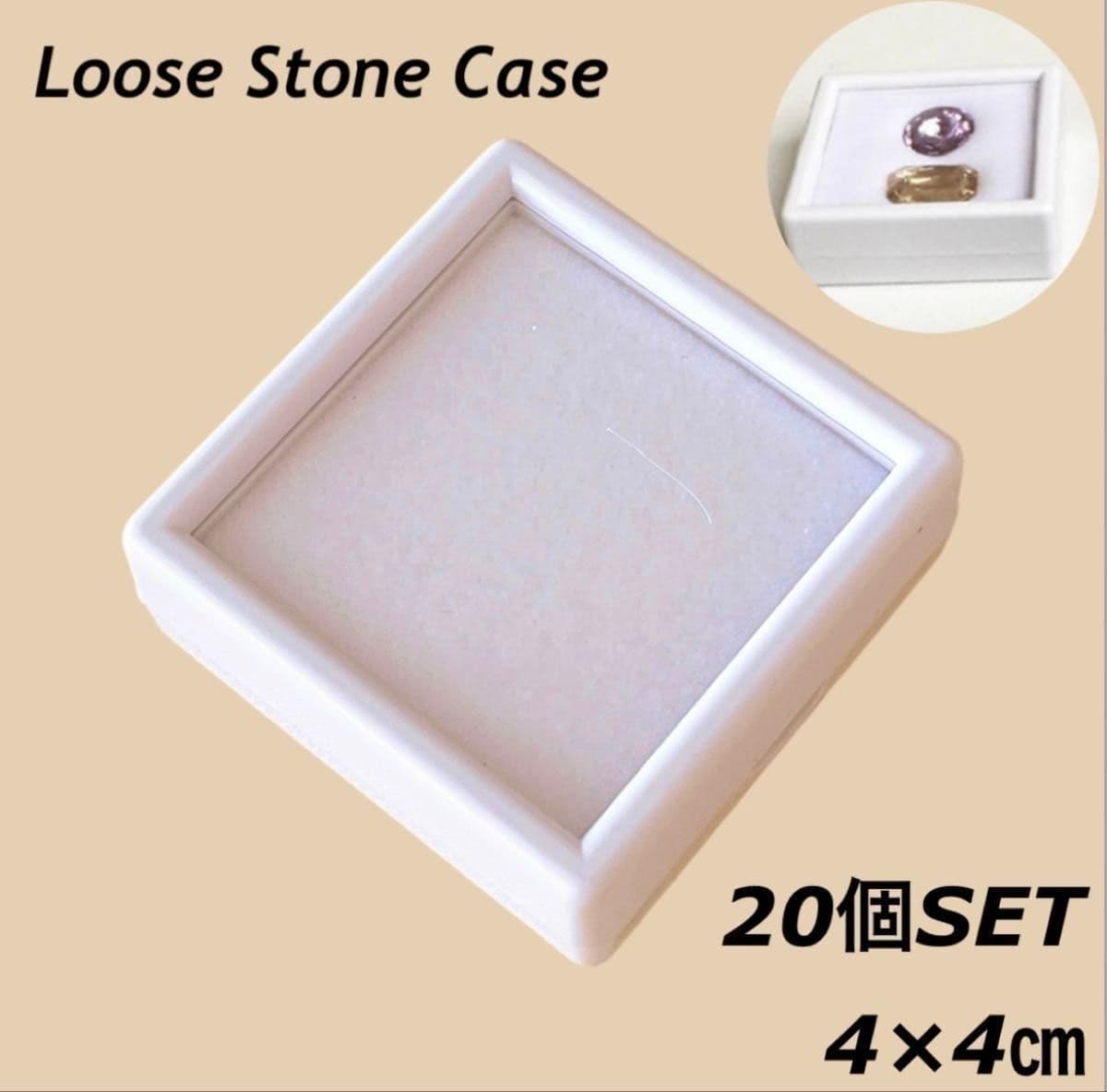 ルースケース 4×4cm 白 20個セット ジュエリーケース 宝石 鉱石 収納 ホワイト — 1/10