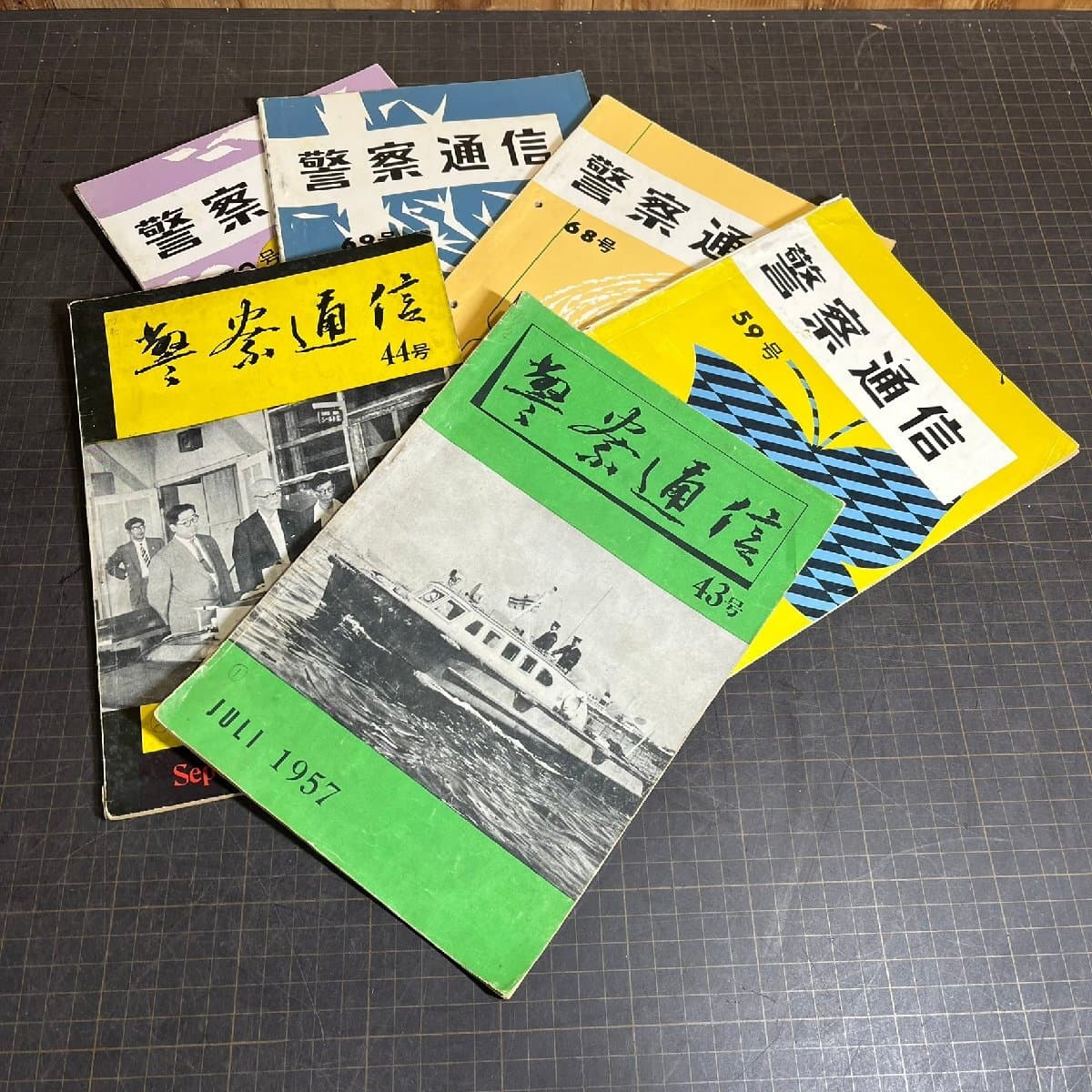 【27999R075】冊子 警察通信 六冊 まとめて 43,44,59,68,69,70号 1957,1960,1961,1962年 ※書き込み有 中古本 雑誌 コレクション レトロ — 1/9