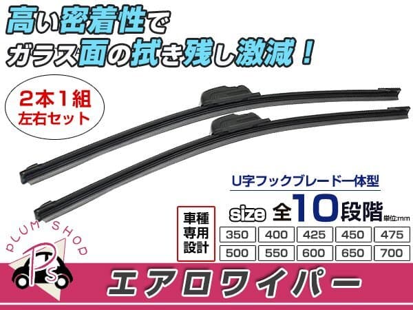 リベロ カーゴ含む CB/CD.エアロワイパー 左右セット ブラック 黒 ワイパーブレード 替えゴム 交換用 500mm×425mm — 1/3