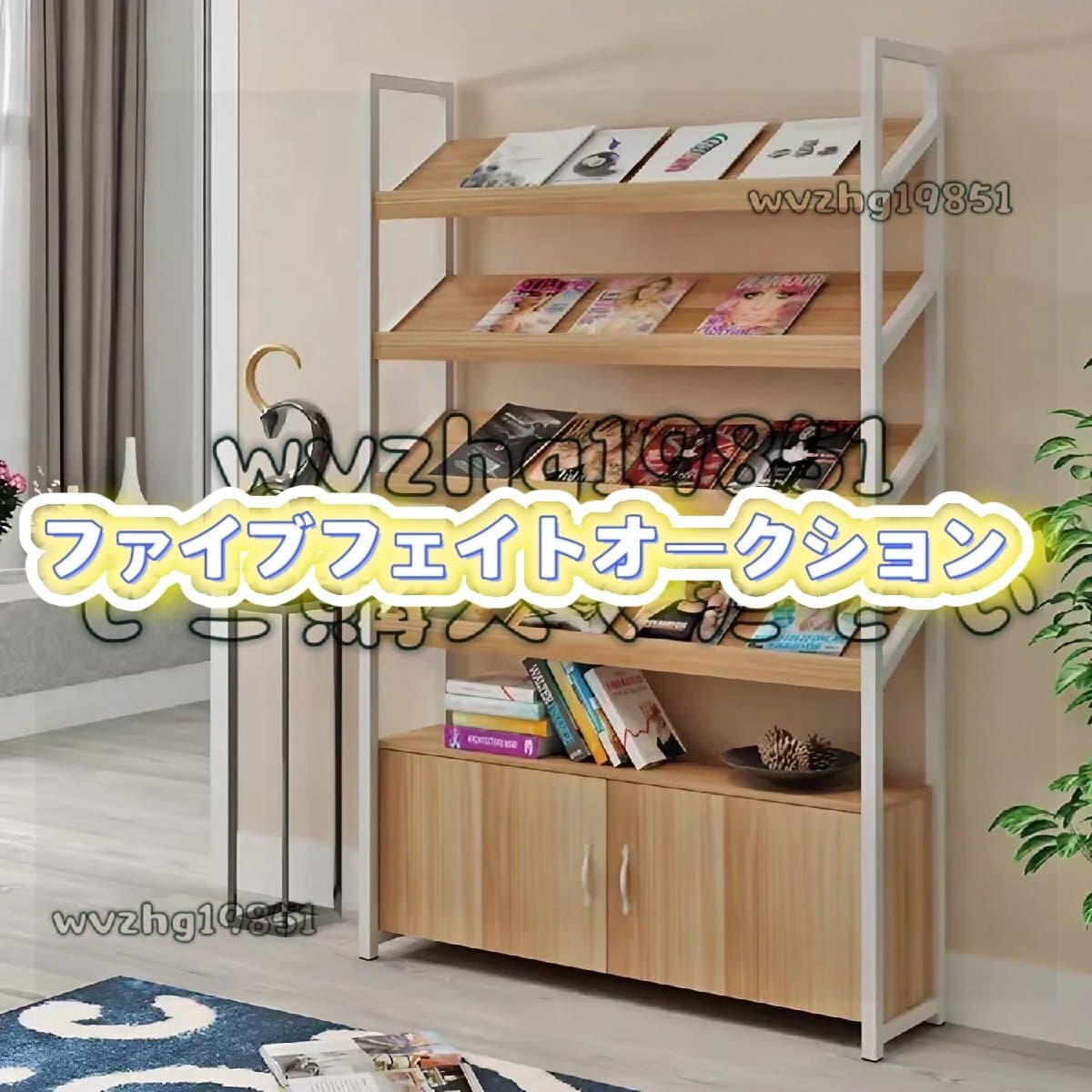 マガジンラック 雑誌ラック パンフレットスタンド カタログスタンド チラシスタンド 待合室 オフィス 事務所 図書館 店舗 展覧用品 木製5段 — 1/7