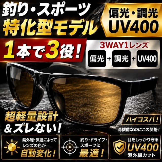 偏光 調光 サングラス UV400 ウェリントン 自動調光 変色 紫外線カット アウトドア 釣り ドライブ おしゃれ メンズ レディース — 1/6