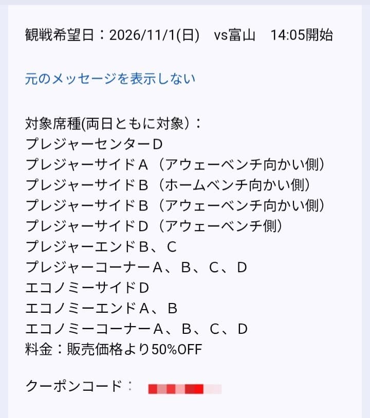 りそなグループ B.LEAGUE 2026-27 2026/11/1(日) 千葉ジェッツvs富山グラウジーズ14:05開始 50%OFFクーポン — 1/2