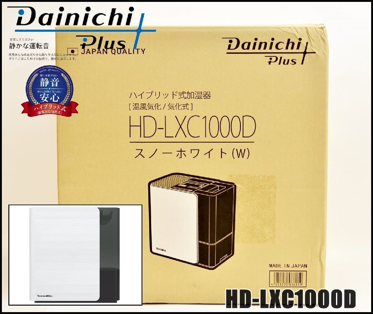 新品 ダイニチ プラス ハイブリッド式加湿器 HD-LXC1000D 気化式 ホワイト 木造和室16畳まで プレハブ洋室27畳まで Dainichi Plus 日本製 — 1/6