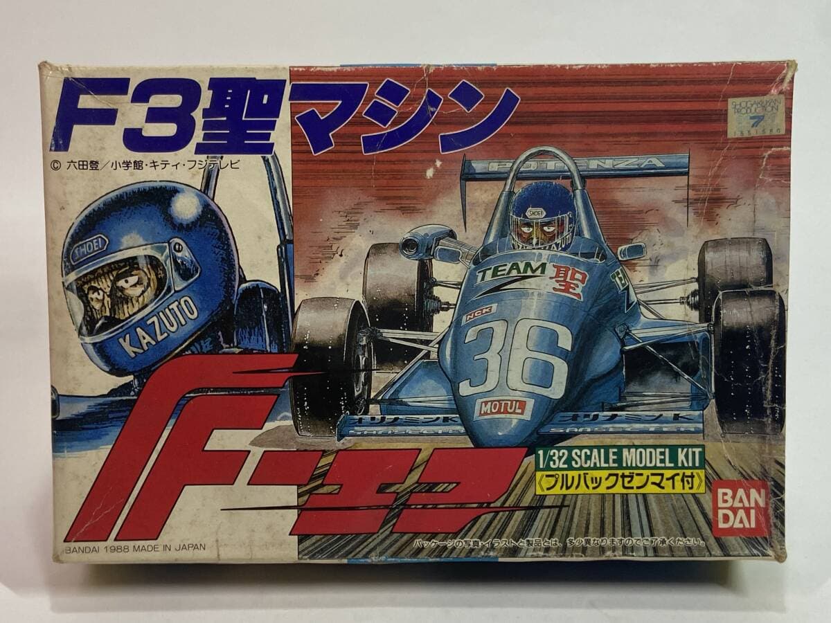 1/32 F3聖マシン F-エフ 六田登 ゼンマイ走行可能 1988年 バンダイ 中古未組立プラモデル レア 絶版 — 1/10
