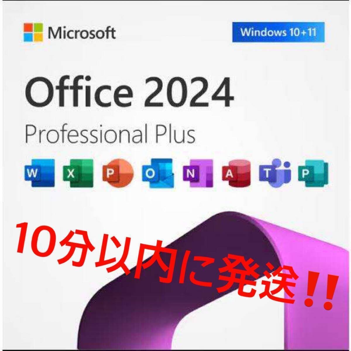 Microsoft Office LTSC Professional Plus 2024 日本語版オンライン認証プロダクトキー Pro Plus 永続版 認証保証 — 1/1