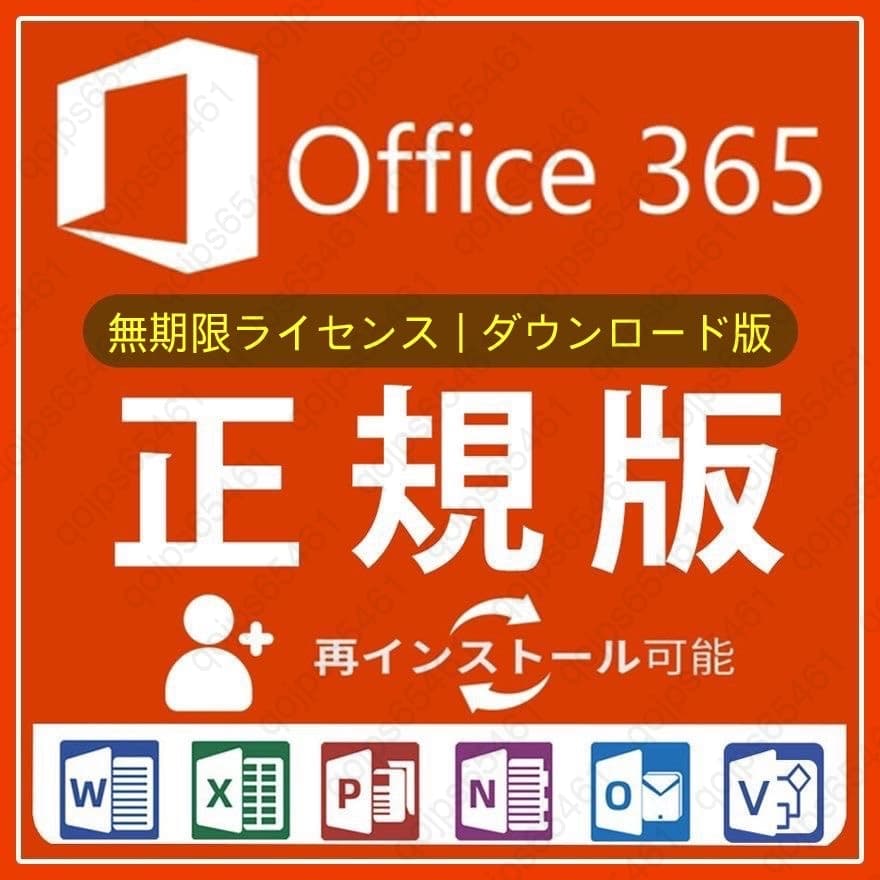 【無期限】Microsoft Office 2024よりも最新で高機能なMicrosoft 365 - 詳細手順、トラブルサポート超充実 - 合計15台 - Win/Mac対応 — 1/1